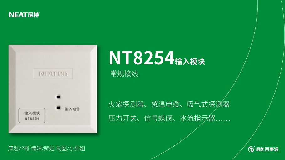 尼特NT8254輸入模塊（監視模塊）接線