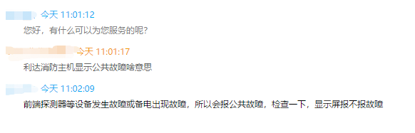 消防主機維修
