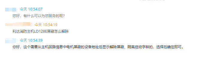 消防主機維修