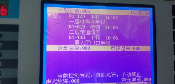 北大青鳥JB-TB-JBF-11S消防主機維修
