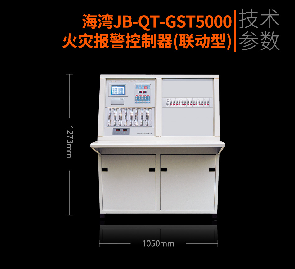 海灣GST5000火災報警控制器主機的啟動和異常處理