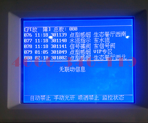 北京運河苑海灣GST5000主機報故障處理